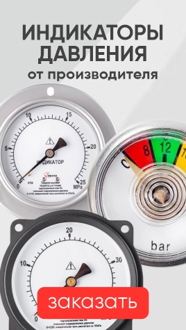 Индикаторы давления